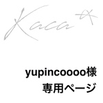 yupincoooo様 専用ページ