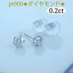プラチナ900ダイヤモンドピアス　　プラチナピアス　　ダイヤモンドピアス