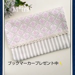送料無料★御朱印帳・マスクポーチ/ケース （ペタンコポーチ）   ダマスクパープルクレージユ×ストライプ ✨ブックマーカープレゼント中✨