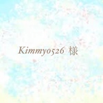 Kimmy0526様