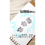 似顔絵はんこ