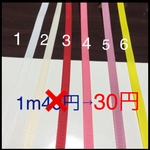 グログランリボン 1m40円 6mm幅 8m 新色3色入荷♪