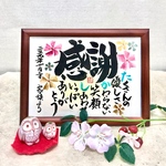 感謝を伝えるお名前ポエム2Lサイズ