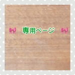  187◇Ⅿ様専用◇オーダーリボンバレッタ