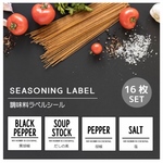 【S400W】調味料ラベルシールセット/耐水/16枚