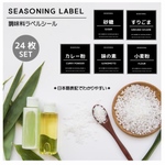 調味料ラベルシールセット/日本語