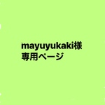 専用ページ