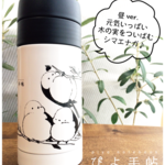 【白】元気いっぱい♪シマエナガのタンブラー【再販4】