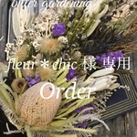 Winter bouquet ホワイト×パープル シャビースワッグ