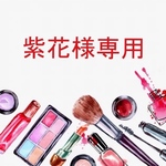 紫花様専用