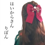 【つまみ細工】はいからさんリボン・大正ロマン 紅パール