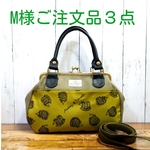 M様ご注文品３点(生地持ち込み)