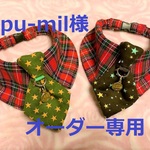 pu-mil様オーダー専用　cocochanチョーカーNEO　25・28㎝　タータンチェック・星柄