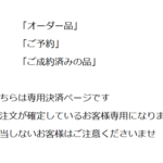 【ご予約専用】ミニケロさんおまとめオーダー♪【決済ページ】