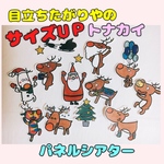 サイズＵＰ◆目立ちたがり屋のトナカイ【クリスマス・サンタクロース】