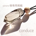 yororo 様専用掲載