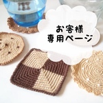 お客様専用ページ