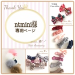 ntmini様専用ページです✩ ベビーヘアクリップ