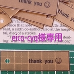 eico-cyq様オーダー品[送料0]300枚蝋引きタグ