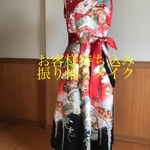 着物リメイク ラップドレス