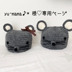 こちら専用ページです♡