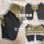 冬用 肘あてわんこ服 セミオーダー 大型犬用＜首48＞フォークロア柄グリーン系（ジャガード裏毛）&デニムニット　残り1点