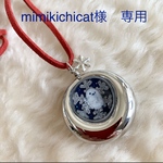 mimikichicat様専用☆オーダー品
