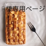 ♥Apple pie 【iPhone11】case♥R様専用