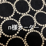 n様オーダー◎ミナペルホネン手帳型iPhoneケース