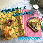 SALE価格❤︎レトロバンビ❤︎大判ランチョンマット（40×60）と給食袋/給食