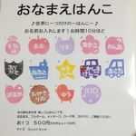 500円♪世界に一つだけの～はんこ～♪