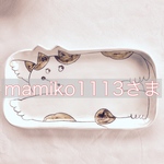 mamiko1113さま専用ページ