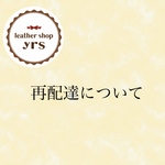 再配達について