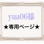 yua06様専用ページ☺︎