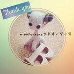 ＊オーダー分＊minaperhoneさま