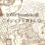 HAPPYBAG♡2000円mameko袋 ＊カジュアル系