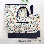 takeasa様オーダー品