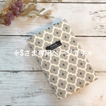 ＊sさま専用＊お薬手帳も入る！診察券&保険証ケース(モロッカン・グレー)