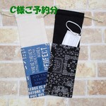 C様ご予約分　マスクポケット付き箸箱入れ巾着袋 セット