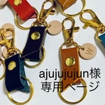 キーホルダー2点