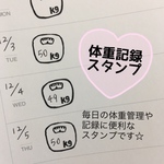 体重記録スタンプ☆