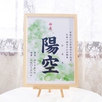 命名書　水彩桜