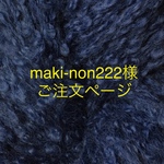 《！売約済みです！》引き揃え糸ご注文ページ