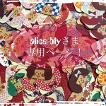 alice-blyさま  オーダーページ