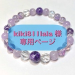 kiki811lala様専用ページ