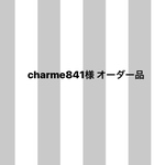 charme841様 オーダー おしりふきケース
