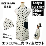 大人エプロンと三角巾のセット lady's M〜Lサイズ エプロン  三角巾 料理 仕事 送料無料 ミルキーハート