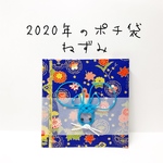 2020年 ポチ袋 干支 ねずみ ぽち袋 お年玉 