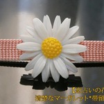 【恋占いの花】清楚なマーガレット*帯留め