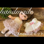 メルちゃん♡ねねちゃん♡ソランちゃん♡レミンちゃん♡Xmas限定セット